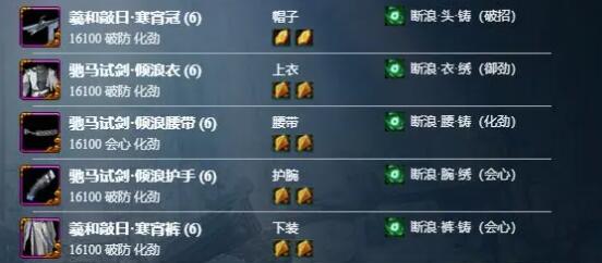 剑网3无界刀宗PVP装备搭配方案