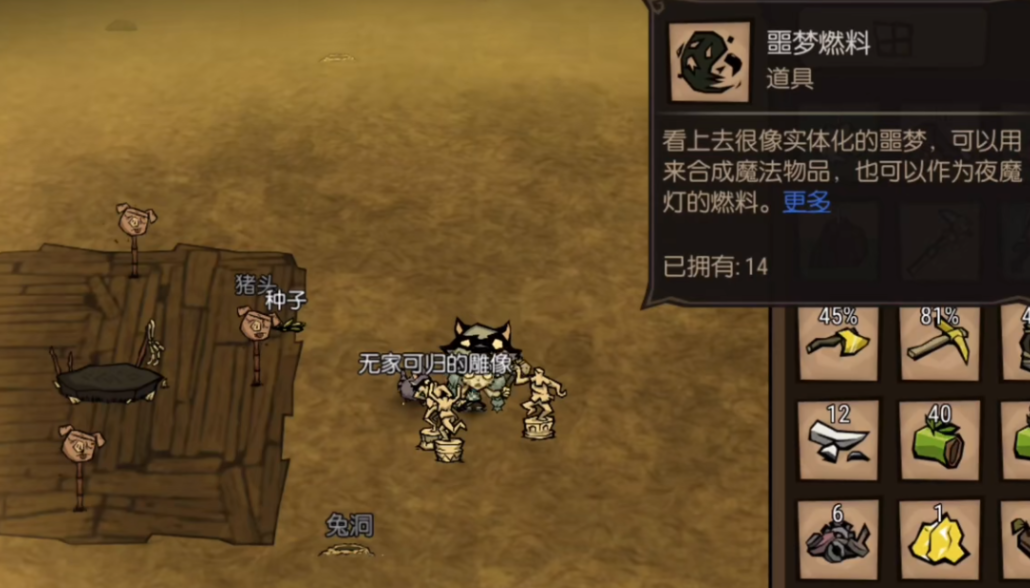 饥荒噩梦燃料怎么收集