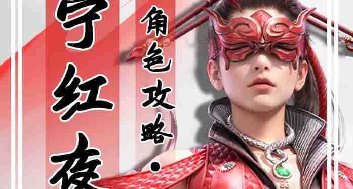 永劫无间手游宁红夜魂玉搭配方案