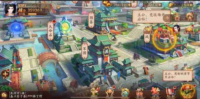 放开那三国3藏宝图怎么使用