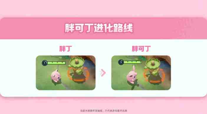 宝可梦大集结胖可丁技能有哪些 宝可梦大集结胖可丁技能图鉴