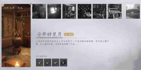 燕云十六声云开时见月任务如何攻略 云开时见月任务攻略玩法