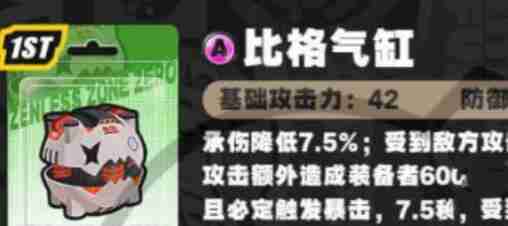 绝区零本比格音擎武器搭配方案