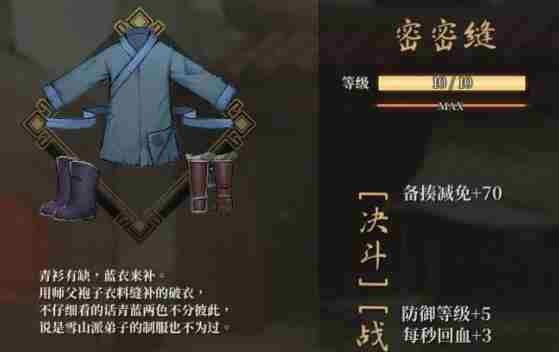 活侠传密密缝获得方法大全