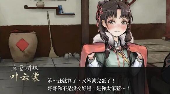 活侠传叶云裳剧情解锁条件