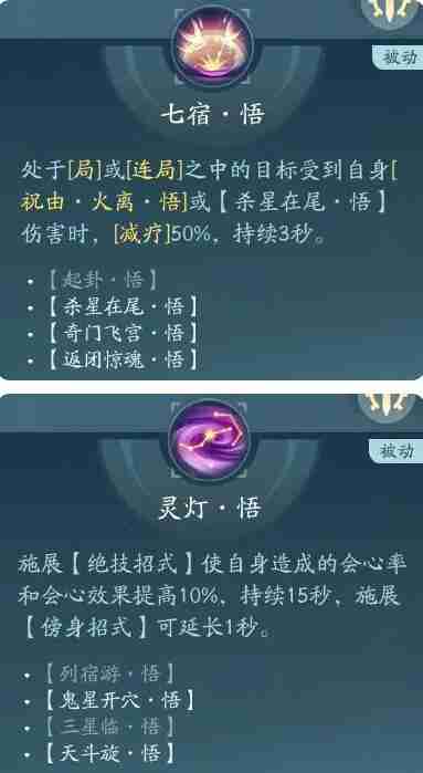 剑网3无界衍天宗奇穴加点搭配建议