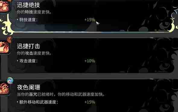 哈迪斯2赫尔墨斯祝福具体作用一览