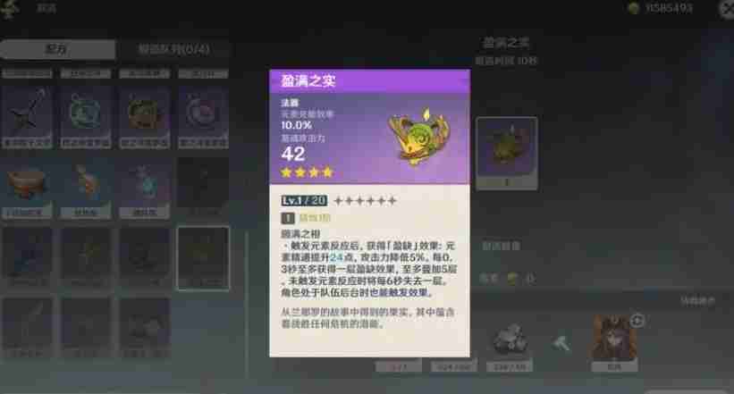 原神盈满之实武器适合哪些角色