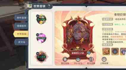 斗罗大陆史莱克学院世界首领怎么打