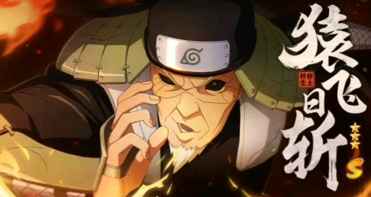 火影忍者手游秽土三代有哪些技能