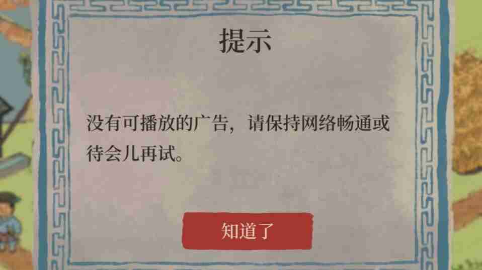江南百景图广告跳过方法详情 江南百景图广告跳过方法介绍
