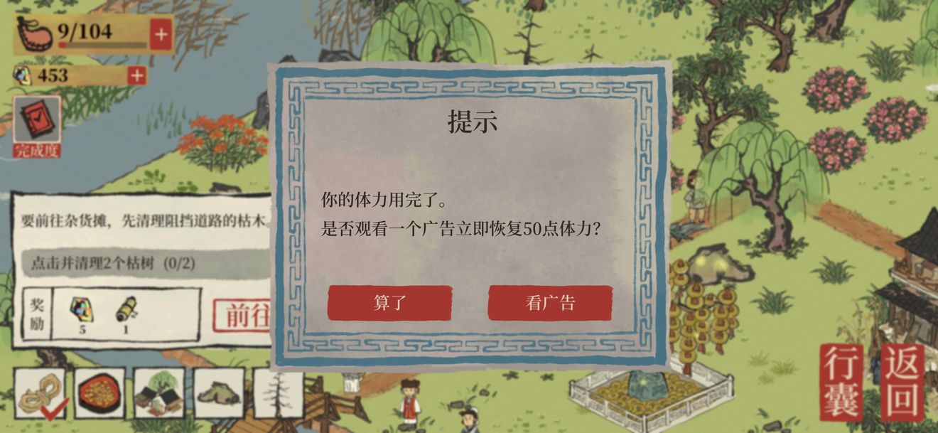 江南百景图广告跳过方法详情 江南百景图广告跳过方法介绍