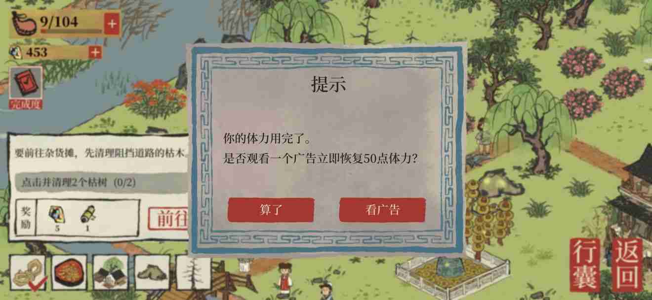 江南百景图广告跳过方法详情 江南百景图广告跳过方法介绍