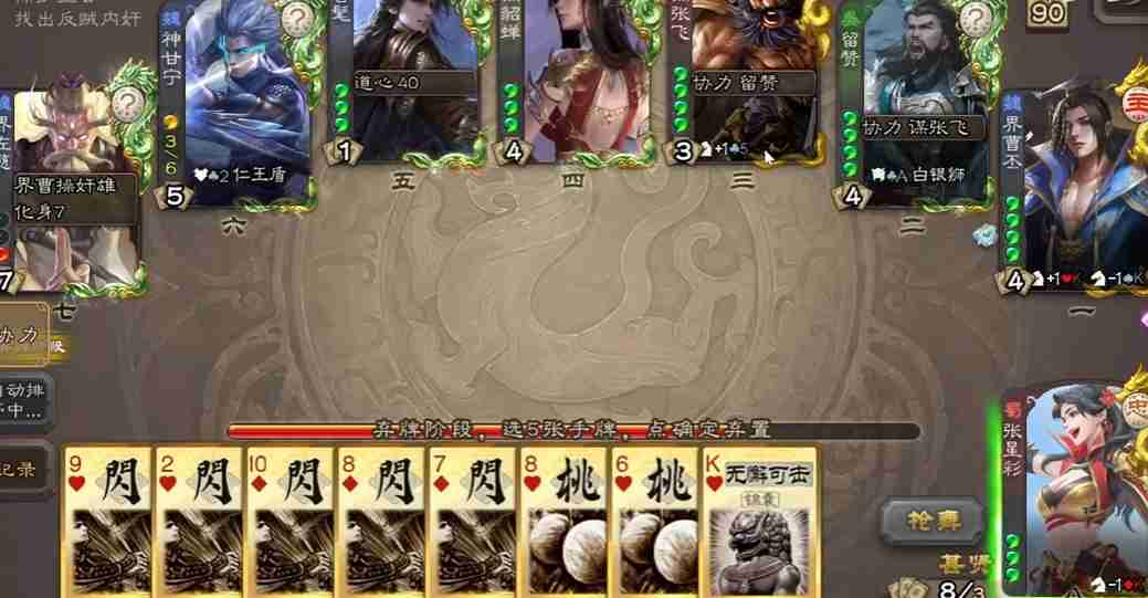 三国杀移动版张星彩当反贼怎么玩