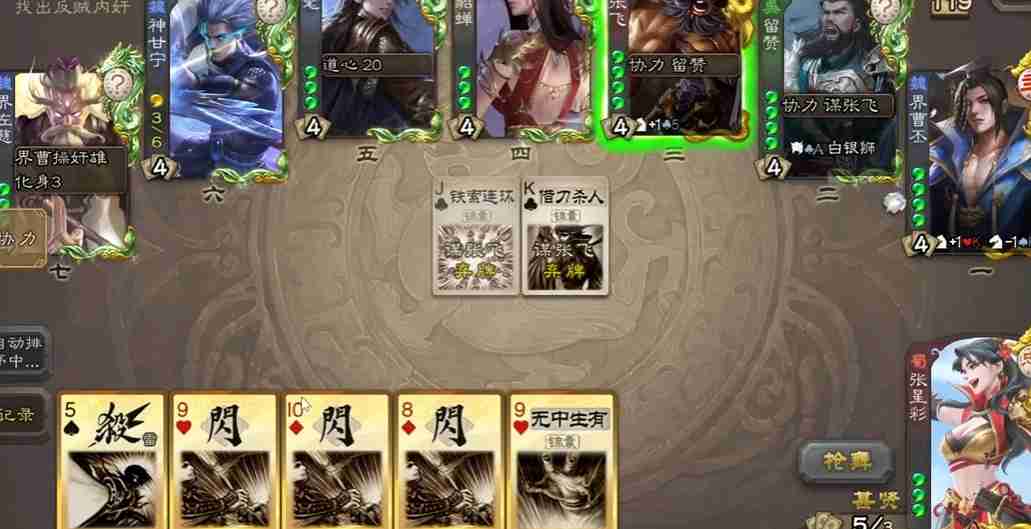 三国杀移动版张星彩当反贼怎么玩
