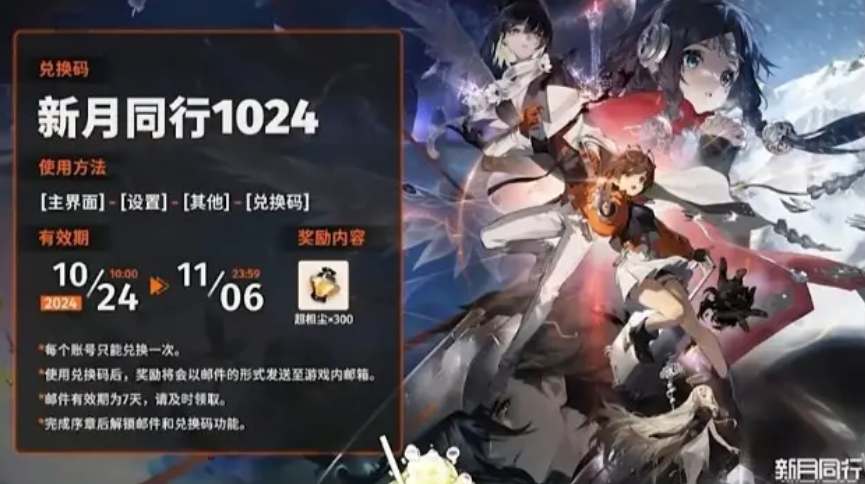 新月同行公测礼包兑换码一览 新月同行公测礼包兑换码攻略