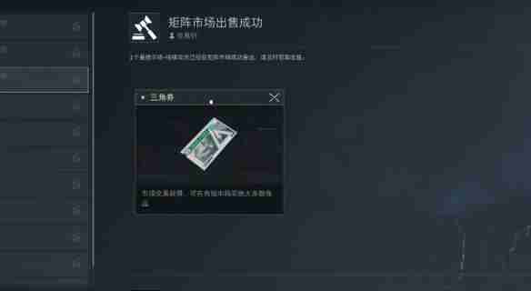 三角洲行动曼德尔砖怎么出售 三角洲行动曼德尔砖出售方法