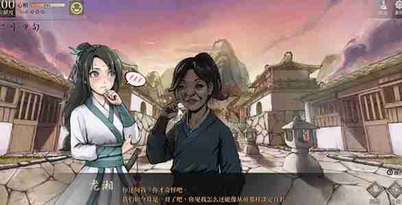 活侠传小师妹夏侯兰龙湘共存方法