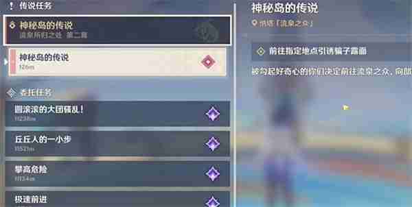 原神神秘岛的传说任务如何快速完成 原神神秘岛的传说任务完成攻略