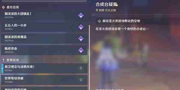 原神合成台疑案任务怎么做 原神合成台疑案任务详细流程