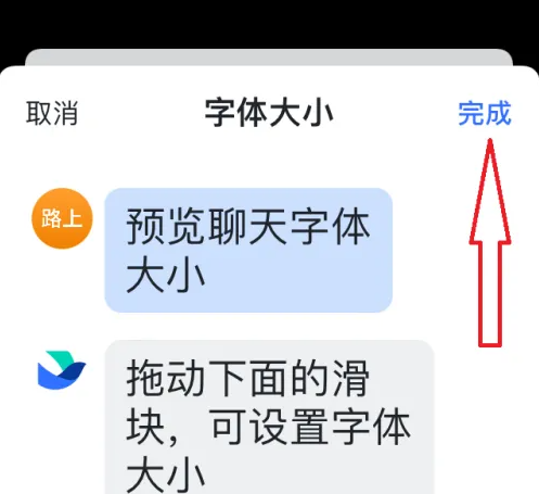 飞书怎么调整字体大小 调整字体大小操作方法