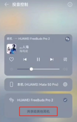 华为手机怎么分享音乐_华为手机共享音乐方法说明
