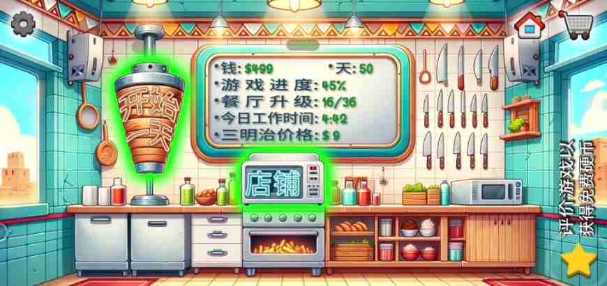 沙威玛传奇怎么装薯条一览 沙威玛传奇怎么装薯条攻略
