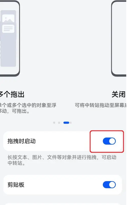 华为手机怎么开启拖拽时启用中转站功能_设置中转站方法介绍