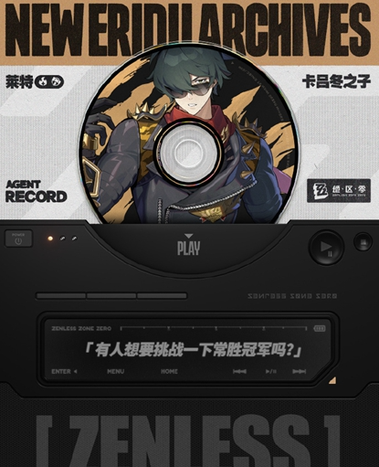 绝区零莱特音擎怎么选一览 绝区零莱特音擎怎么选攻略
