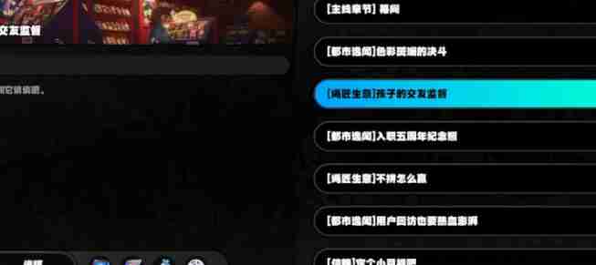 绝区零孩子的交友监督任务完成技巧