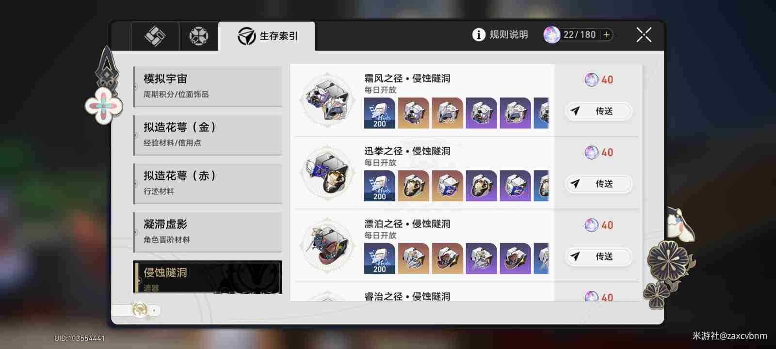崩坏星穹铁道体力如何规划