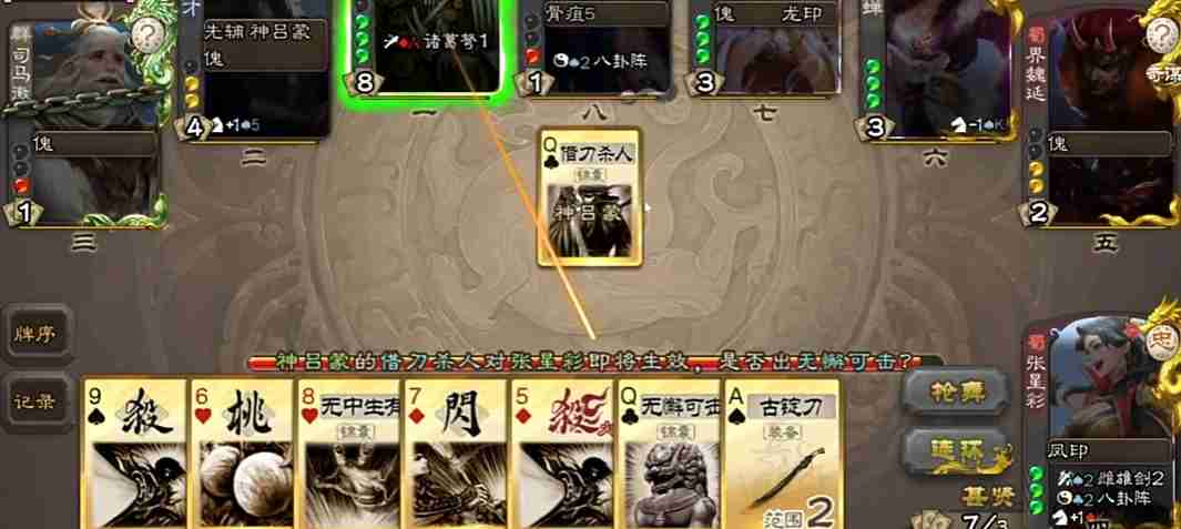 三国杀移动版张星彩有什么技能