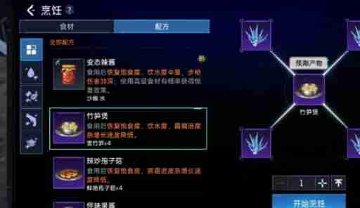 星球重启竹笋煲怎么做 竹笋煲烹饪方法