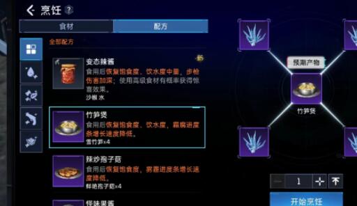 星球重启竹笋煲怎么做 竹笋煲烹饪方法