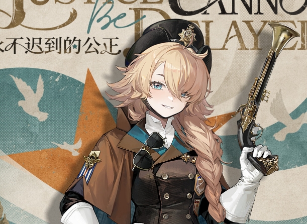 重返未来1999永不迟到的公正皮肤怎么样 永不迟到的公正皮肤介绍