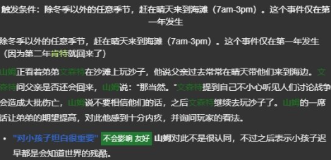星露谷物语山姆红心剧情选项选什么 星露谷物语山姆红心剧情选项一览