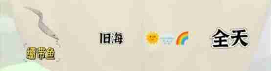 心动小镇绷带鱼如何收集 心动小镇绷带鱼获取方法