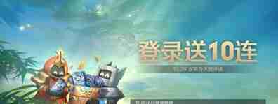 王者荣耀九周年积分夺宝十连怎么领取 九周年积分夺宝十连领取攻略