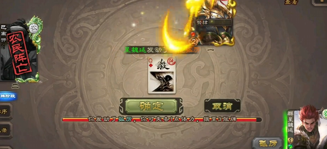 三国杀移动版星魏延当反贼怎么玩