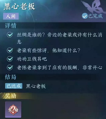 逆水寒手游黑心老板任务在哪接 黑心老板任务图文攻略