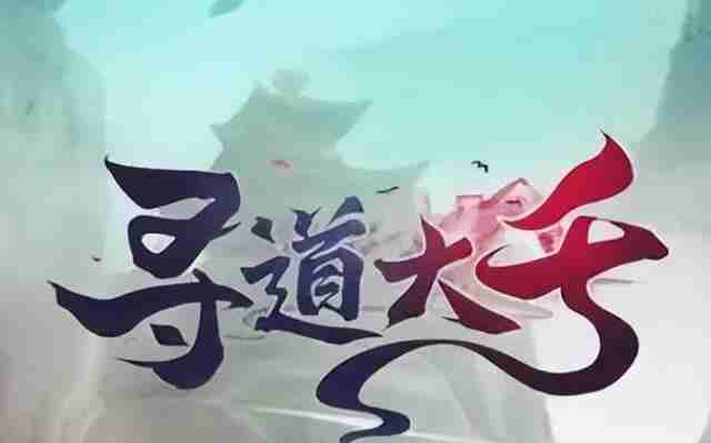 寻道大千如何快速提升战力 快速提升战力方法