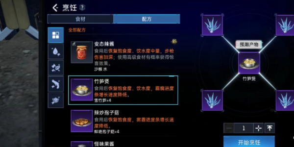 星球重启竹笋煲怎么做详情 星球重启竹笋煲怎么做攻略