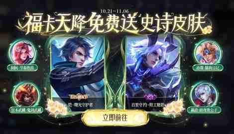 王者荣耀九周年福卡天降活动怎么玩 九周年福卡天降活动玩法介绍