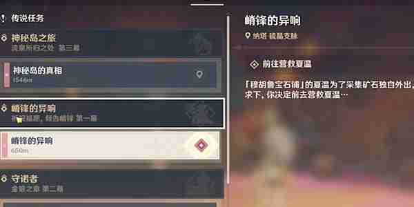 原神嵴锋的异响任务怎么做 原神嵴锋的异响任务完成技巧