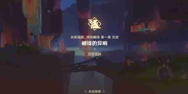 原神嵴锋的异响任务怎么做 原神嵴锋的异响任务完成技巧