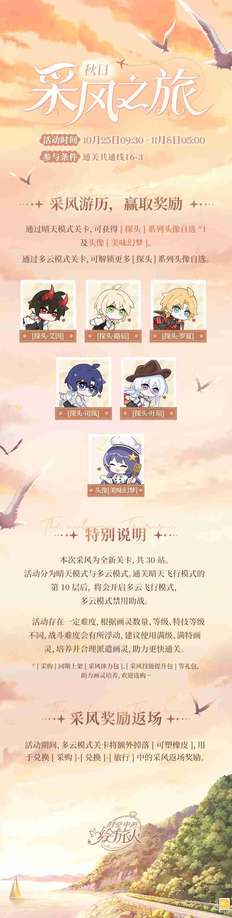 时空中的绘旅人秋日采风之旅怎么玩 绘旅人秋日采风之旅活动介绍