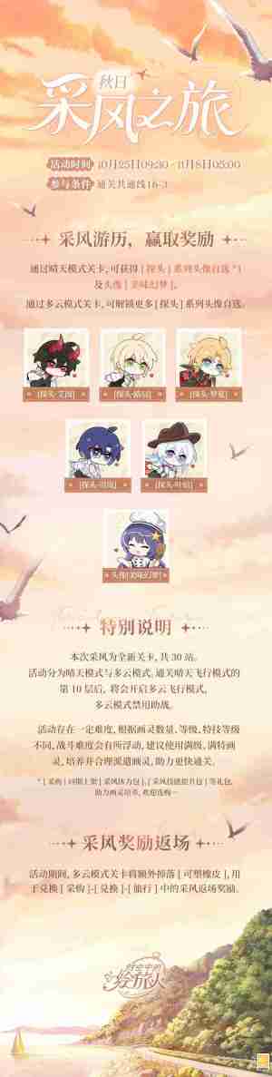 时空中的绘旅人秋日采风之旅怎么玩 绘旅人秋日采风之旅活动介绍