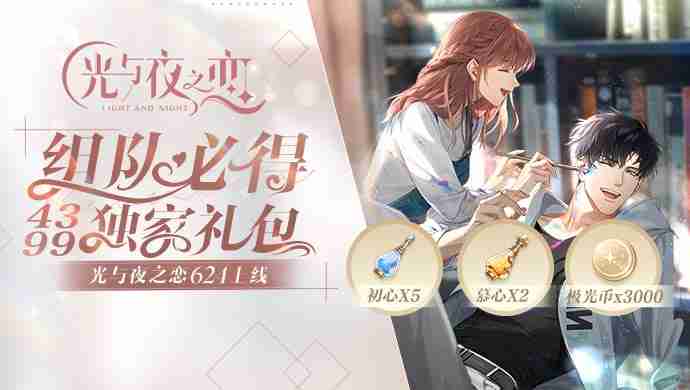 光与夜之恋心愿币作用一览 光与夜之恋心愿币作用攻略