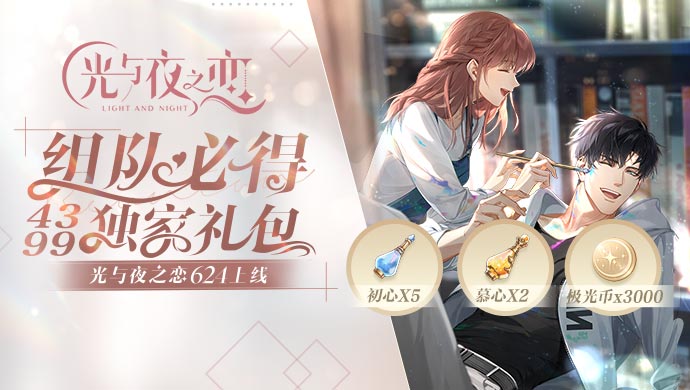 光与夜之恋心愿币作用一览 光与夜之恋心愿币作用攻略