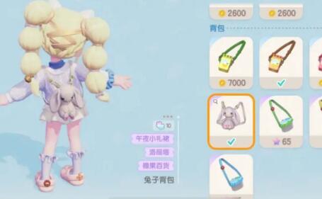 心动小镇兔子背包怎么获得 兔子背包获取方法